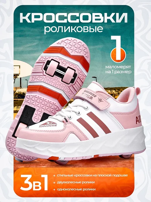icros Роликовые кроссовки на 4-х роликах светящиеся, розовый