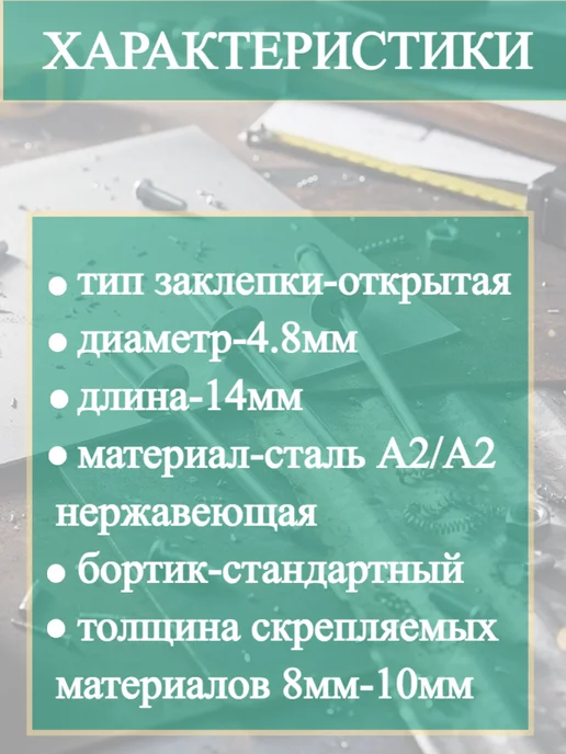 Заклепка увеличенный борт вытяжная 4.8х21мм нерж,20шт, 20 шт, фото 2