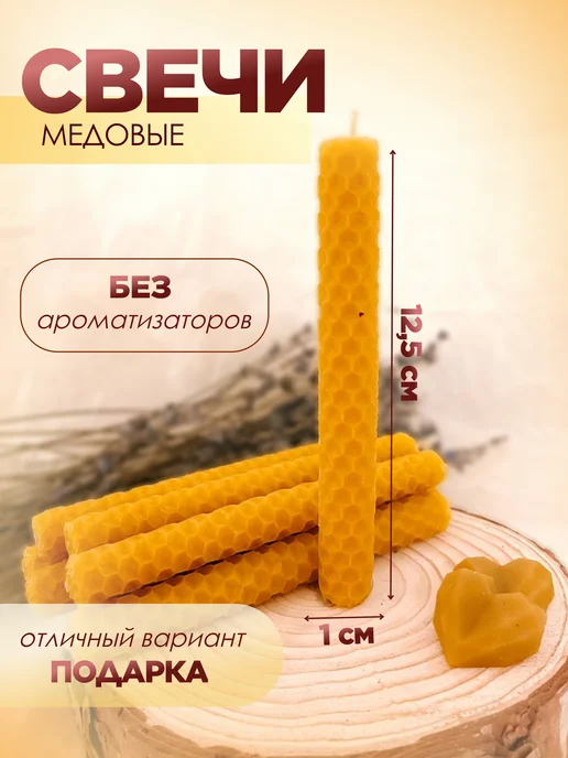 МАЛИНА МИСТИКС Свечи восковые натуральные медовые набор, желтый, фото 2