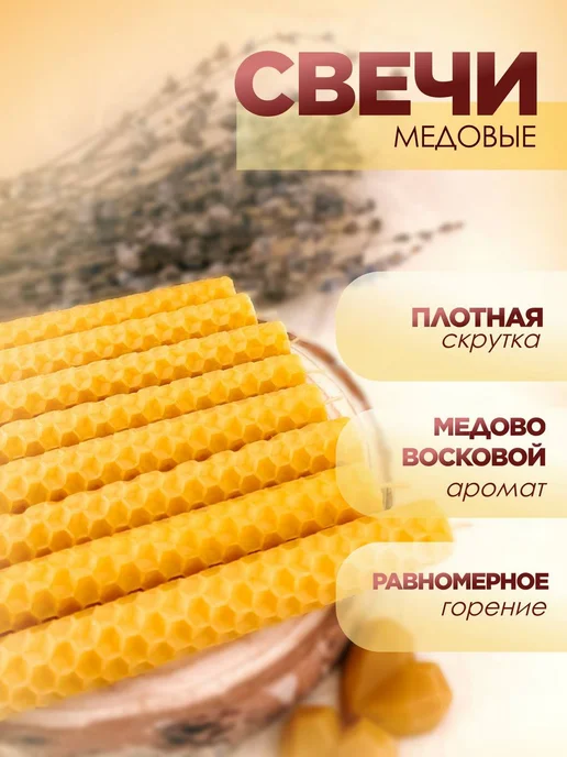 МАЛИНА МИСТИКС Свечи восковые натуральные медовые набор, желтый, фото 3