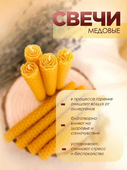 МАЛИНА МИСТИКС Свечи восковые натуральные медовые набор, желтый, фото 4