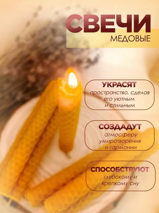 МАЛИНА МИСТИКС Свечи восковые натуральные медовые набор, желтый, фото 5