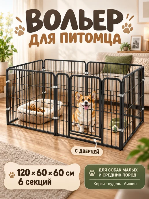 Металлическая Усиленный вольер для собак кошек, черный