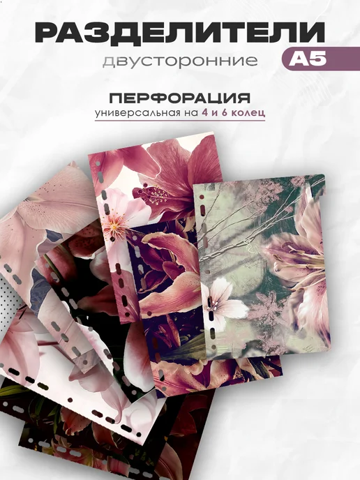 РТ полиграфия Разделители для тетради а5 Лилии, вариант