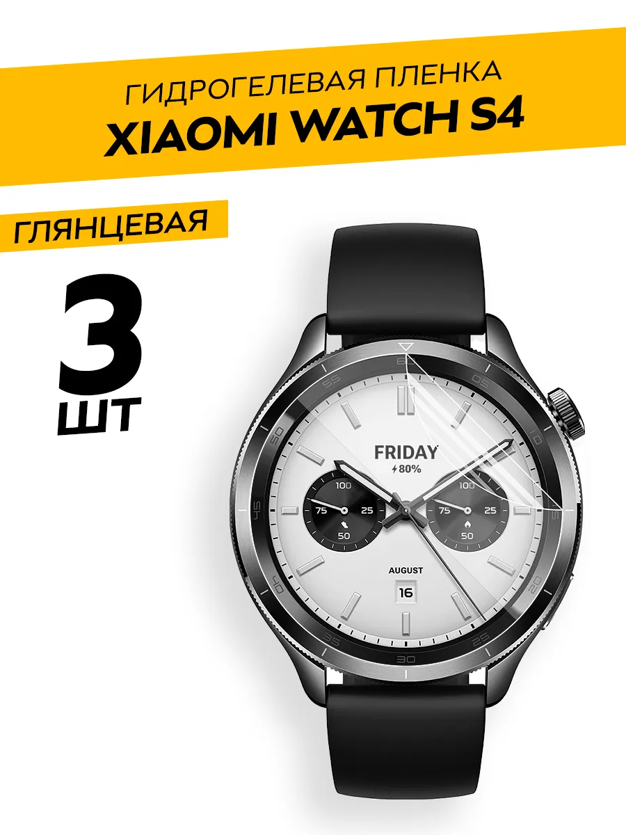 Гидрогелевая защитная пленка на Xiaomi Watch S4