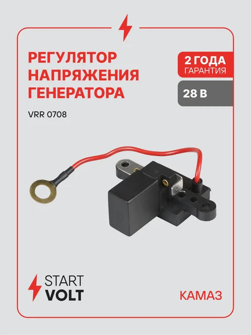 STARTVOLT Регулятор напряжения генератора КАМАЗ, вариант