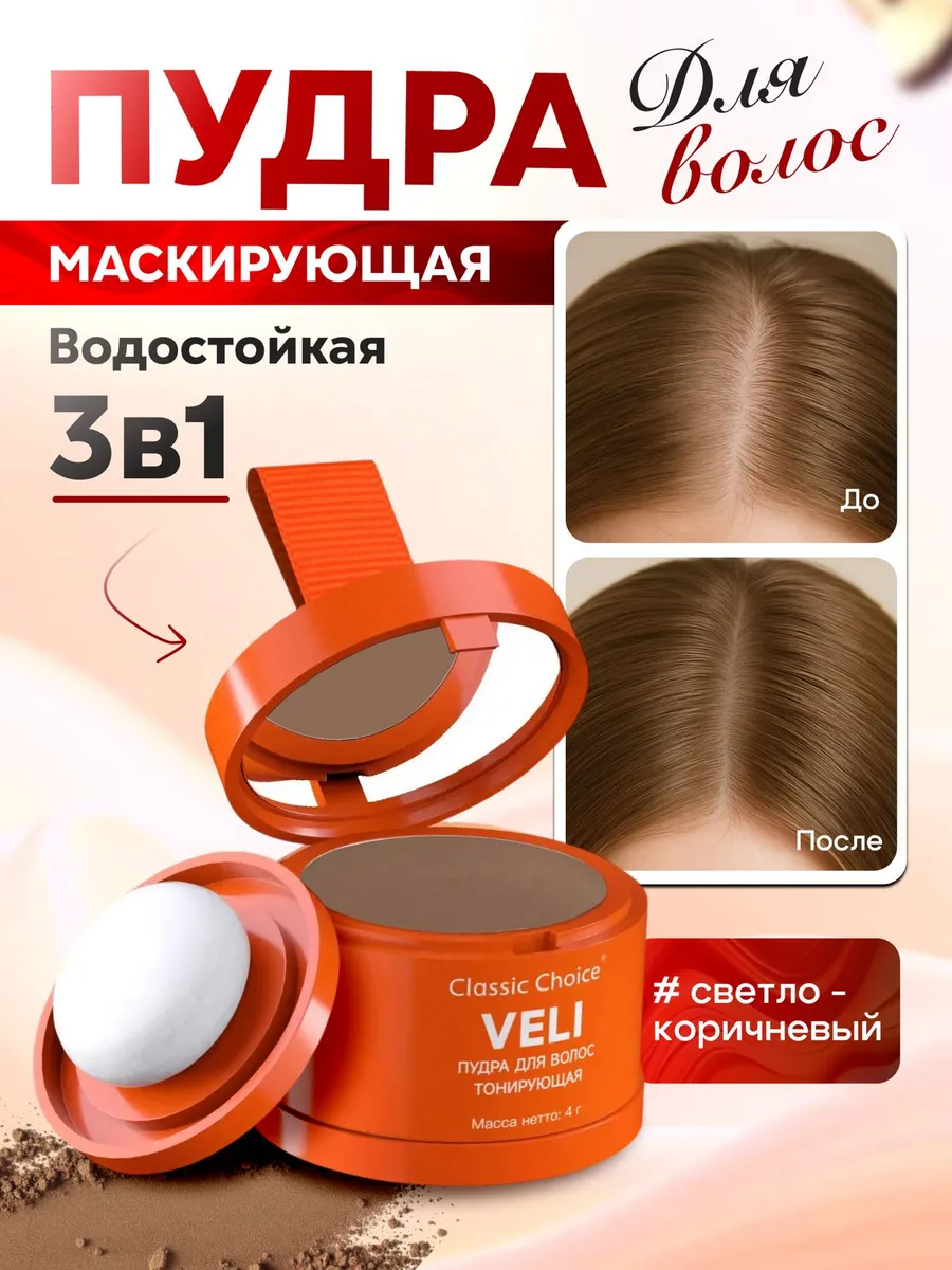 Пудра для волос от седины