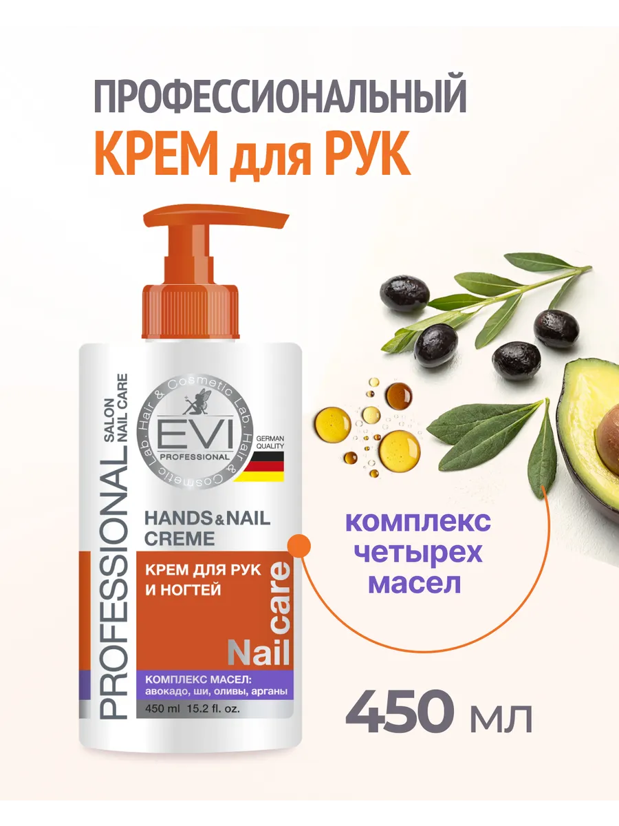 Крем для рук и ногтей профессиональный 450 мл