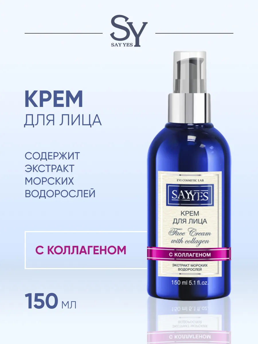 Крем для лица антивозрастной с коллагеном 150 мл