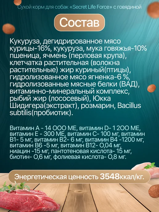 Сухой корм Secret for Pets Секрет для собак, говядина, 2 кг, фото 3