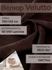 Мебельная ткань велюр Velutto 24 темно-коричневый 142 см Эгида 355512646 купить за 419 ₽ в интернет‑магазине Wildberries