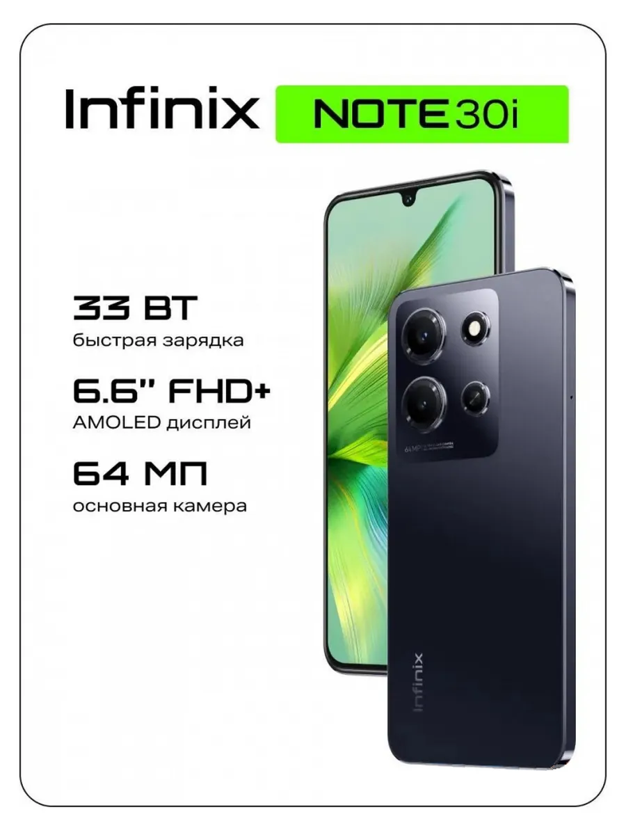 Смартфон NOTE 30i 8 256 ГБ Infinix 355514461 купить в интернет‑магазине Wildberries