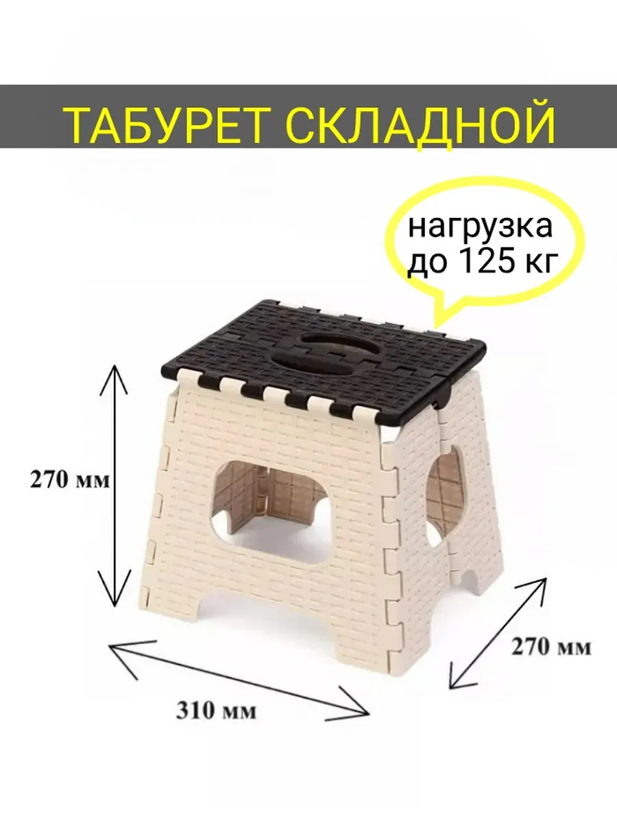 Табурет складной пластиковый