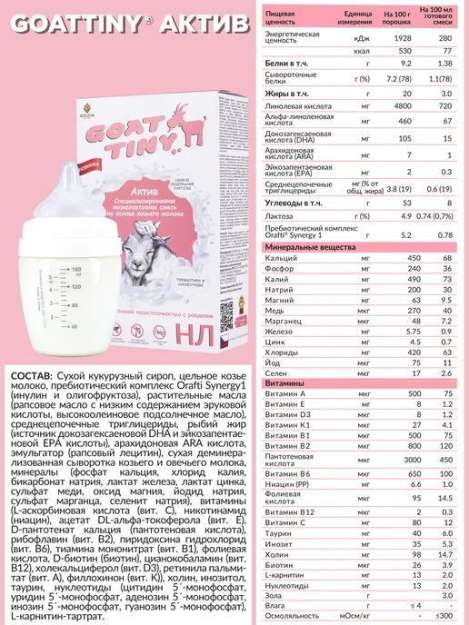 GOATTINY Смесь низколактозная Актив на козьем молоке, 350 г, 350 г, фото 4