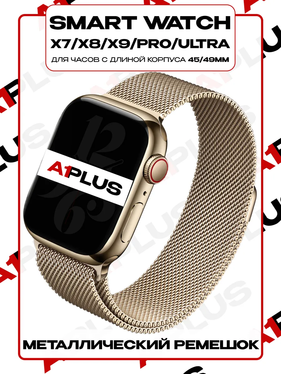 Ремешок для Smart Watch X8 Pro X9 Pro Ultra миланская петля