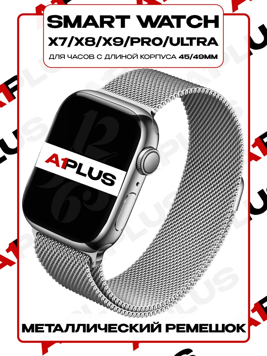 Ремешок для Smart Watch X8 Pro X9 Pro Ultra миланская петля