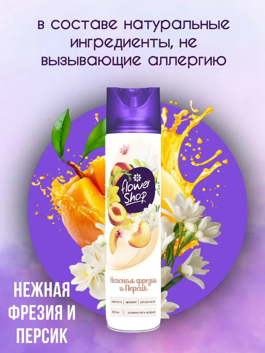 Flower shop Освежитель воздуха "Клубника, Гибискус, Персик" 3шт 300мл, 3 шт, 300 мл, фото 7