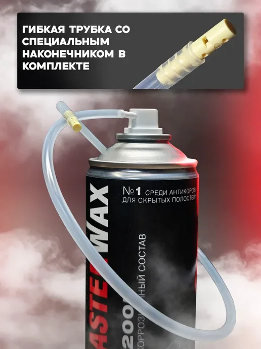 MasterWAX Мовиль-НН цинк, аэрозоль 520 мл, антикоррозийное покрытие, 520 мл, фото 3