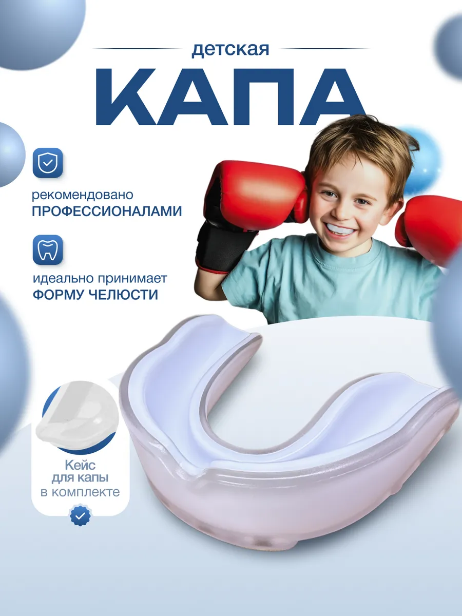 Капа боксерская детская спортивная подростковая