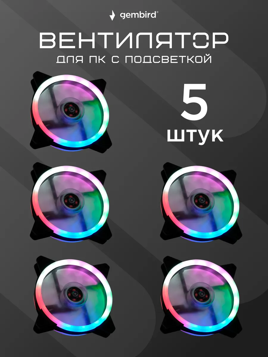 Вентилятор 120х120х25 для корпуса с подсветкой 5шт