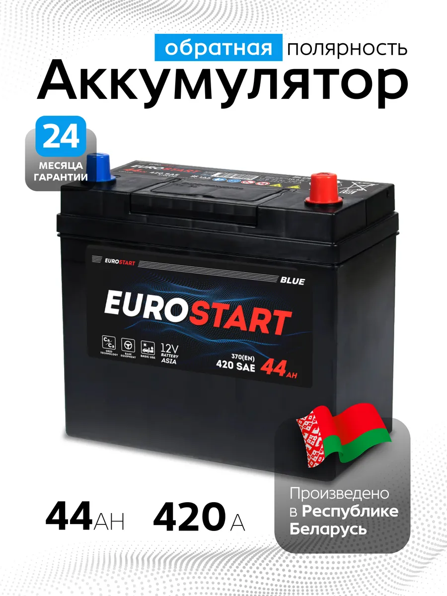 Аккумулятор автомобильный 44Ач 420А обратная полярность азия