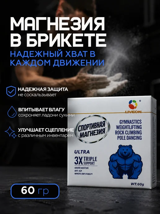 LIVEON Магнезия спортивная в брикете, вариант