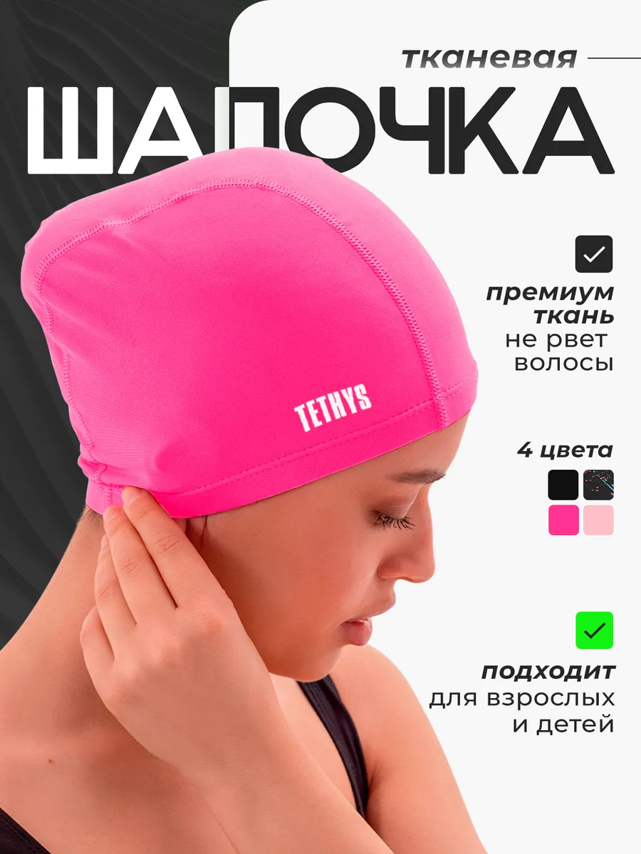 Шапочка для плавания, для бассейна