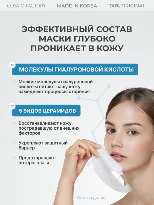 COSMO FACTORY Гидрогелевые тающие маски с гиалуроновой кислотой 3 шт, 3 шт, фото 3