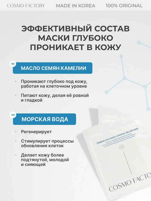 COSMO FACTORY Гидрогелевые тающие маски с гиалуроновой кислотой 3 шт, 3 шт, фото 4