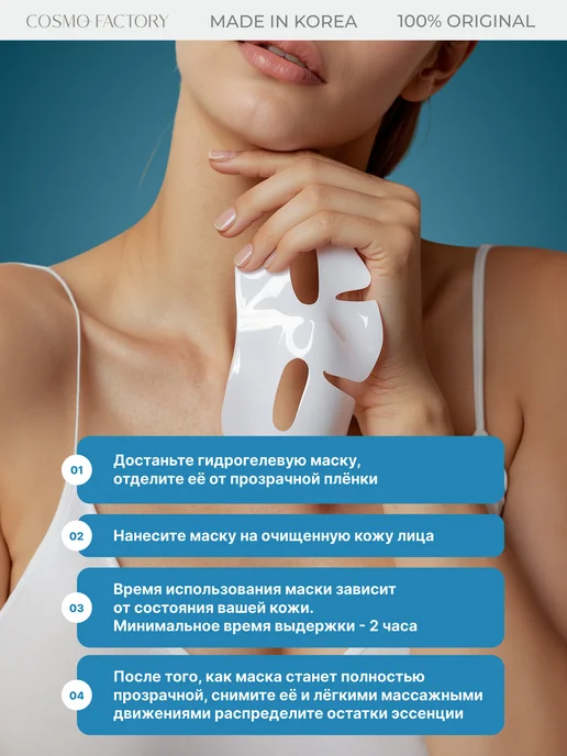 COSMO FACTORY Гидрогелевые тающие маски с гиалуроновой кислотой 3 шт, 3 шт, фото 8