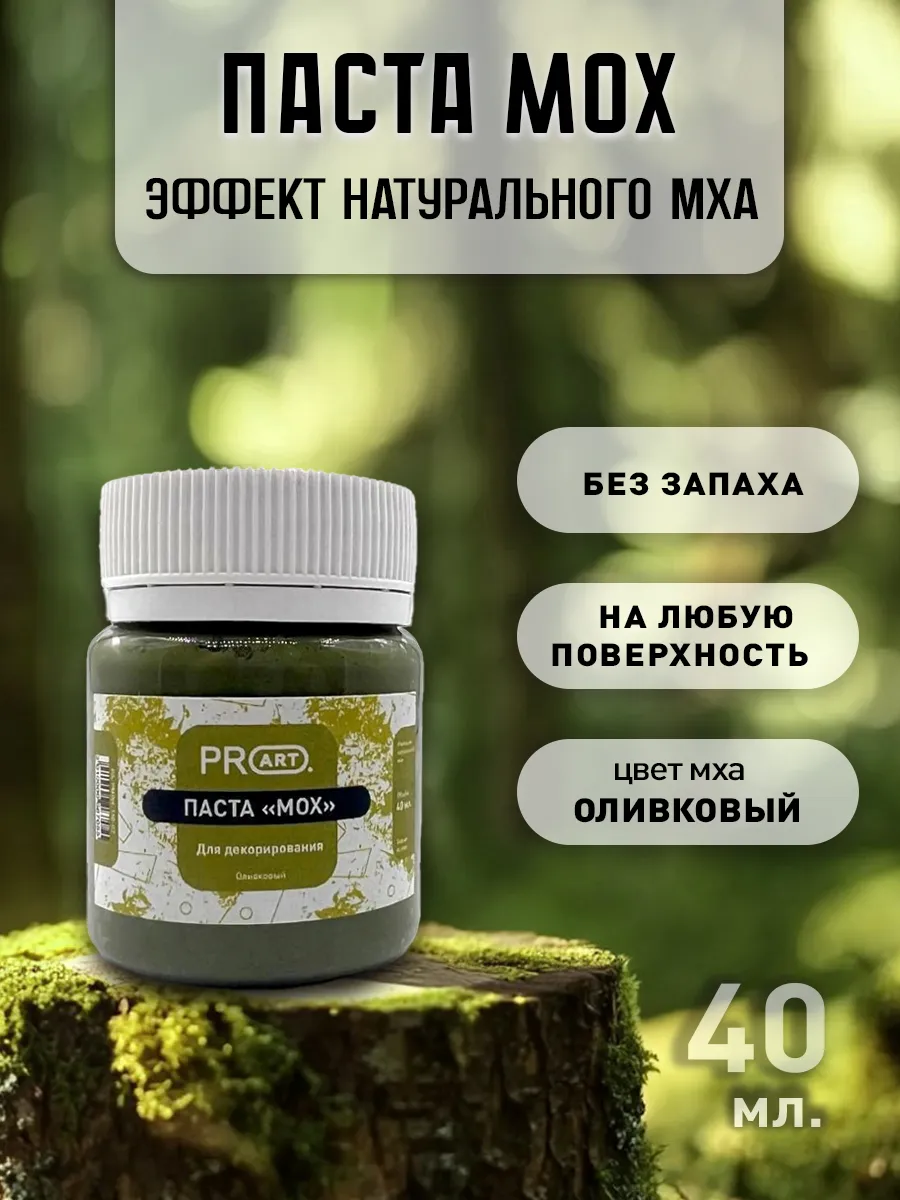 Текстурная паста Мох для декора для творчества, Олив, 40мл