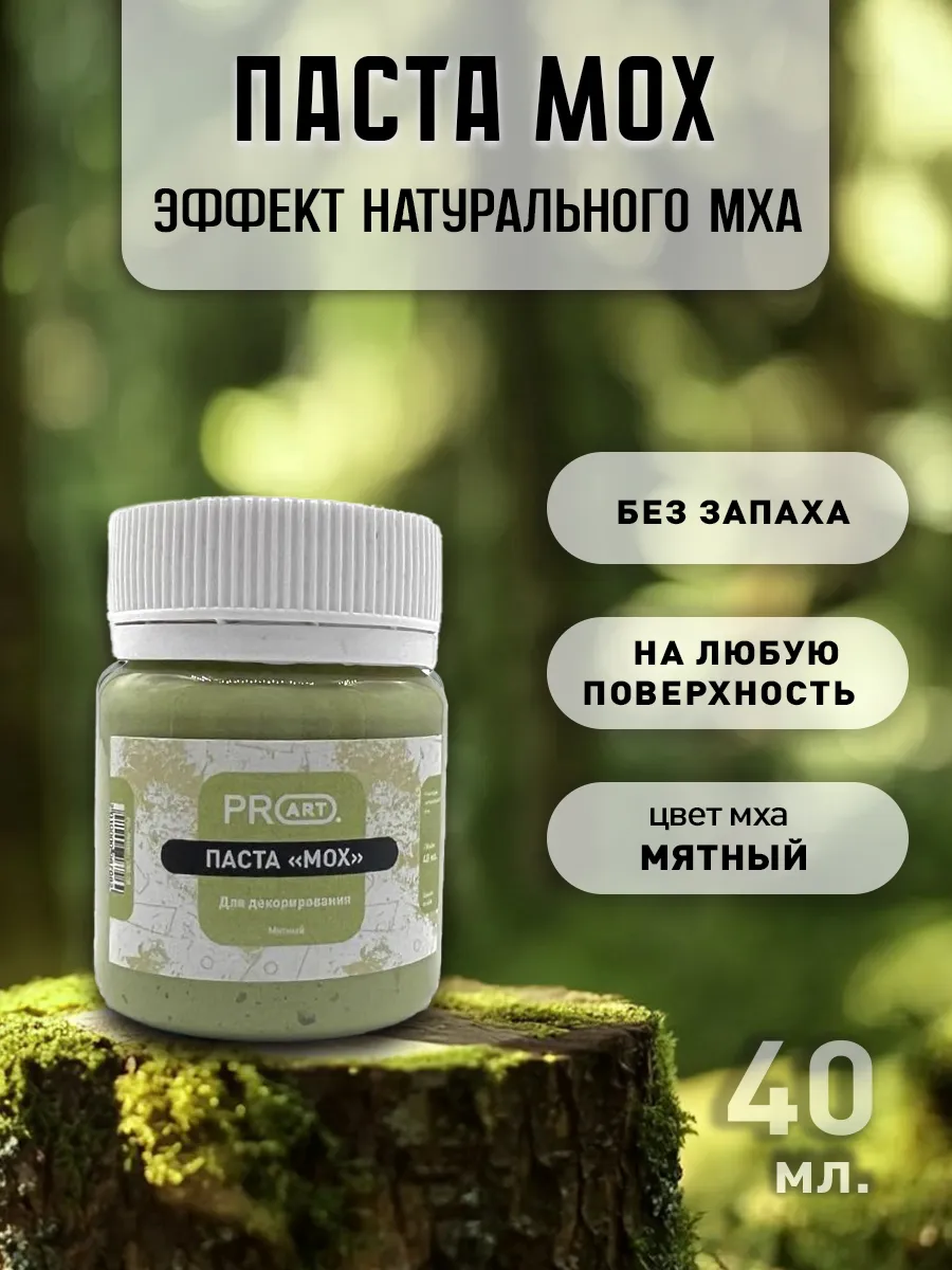 Текстурная паста Мох для декора для творчества, Мят, 40мл