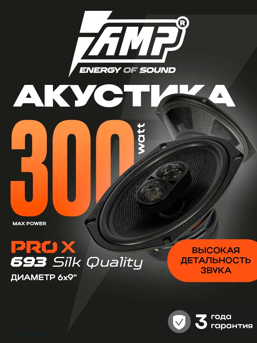 Динамики овалы для автомобиля коаксиальные PRO X 693