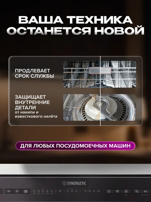 SYNERGETIC Соль для посудомоечных машин, 1.5 кг х 2 шт, 3 кг, фото 4