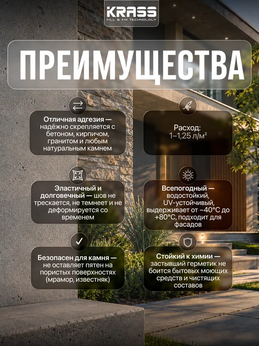 Krass Герметик для бетона и натурального камня прозрачный 300мл, 300 мл, фото 2
