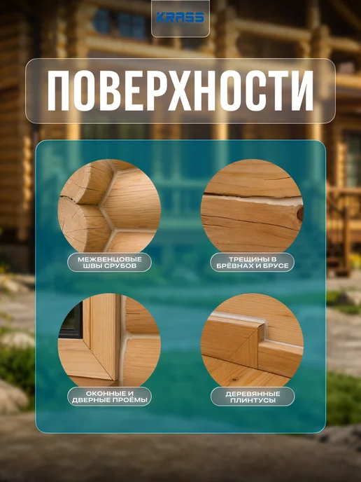 Krass Герметик для швов для дерева Термо Барьер 600 мл, 600 мл, фото 3
