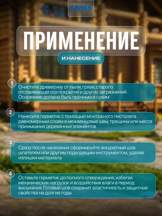Krass Герметик для швов для дерева Термо Барьер 600 мл, 600 мл, фото 4