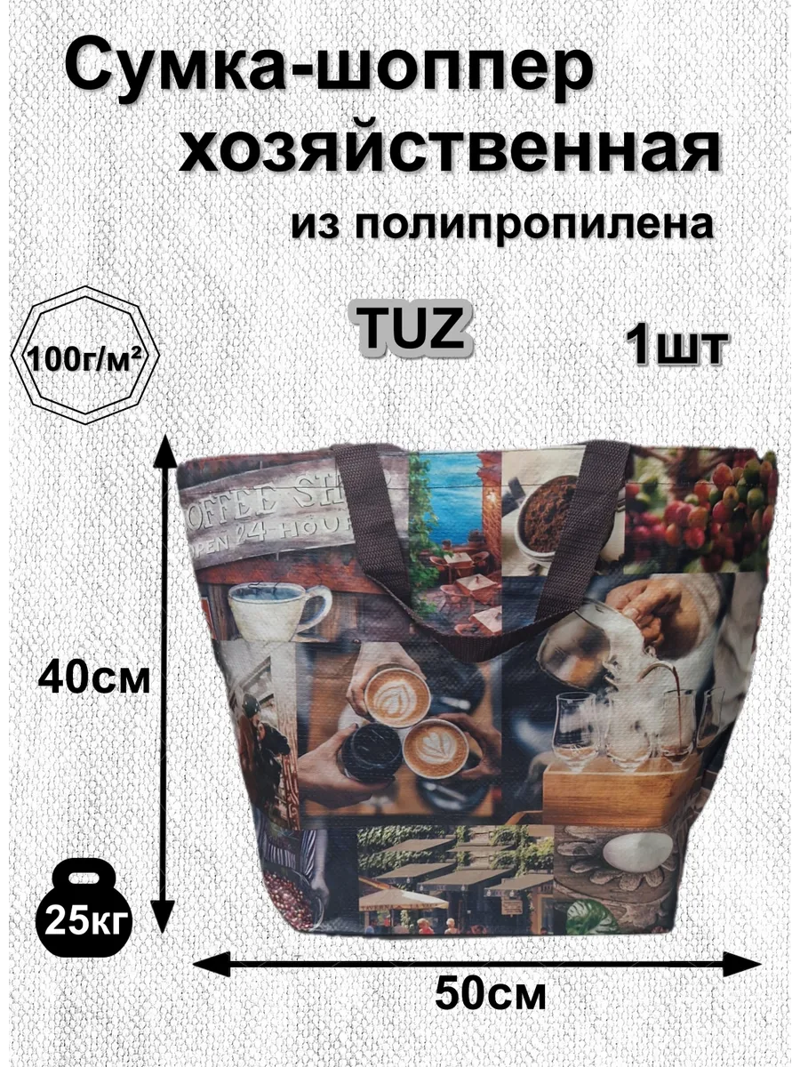 Шоппер сумка Кофе