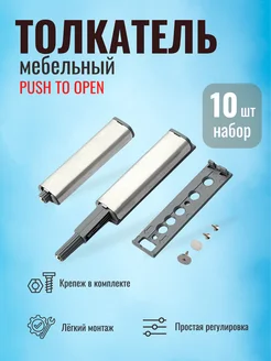 Толкатель мебельный с магнитом Push to open для фасада 10 шт ЭльАми 355600708 купить за 688 ₽ в интернет‑магазине Wildberries