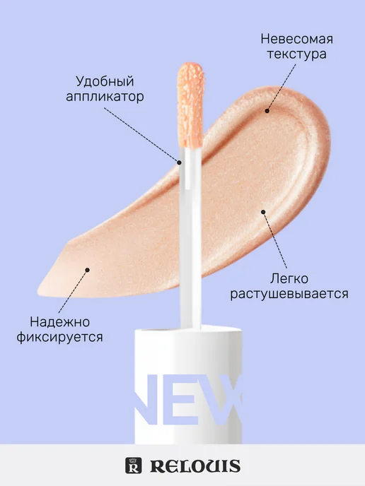RELOUIS Хайлайтер для лица жидкий Wonder Shine сияющий тон 02, розовый, фото 2