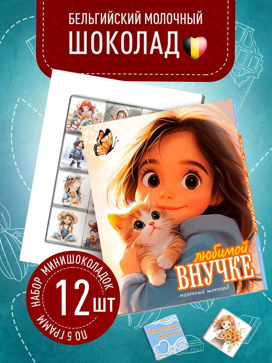 Подарочный набор внучке