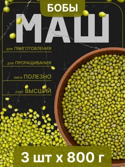 Маш для приготовления и проращивания 5 кг EcoTrade 355611859 купить за 1 596 ₽ в интернет‑магазине Wildberries