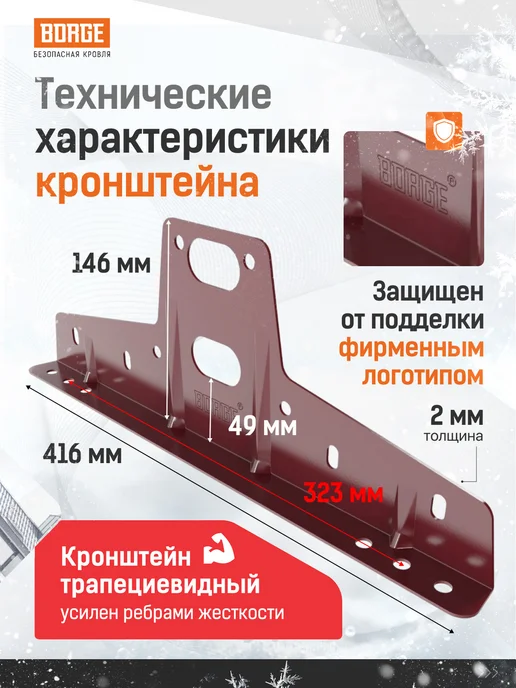 BORGE КОМПЛЕКТ снегозадержатель 3 м на кровлю красный, 3 м, фото 2
