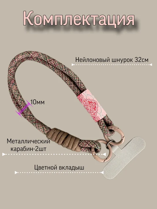 Lolo&Pepe Шнурок для телефона бежевый на шею, вариант, фото 2