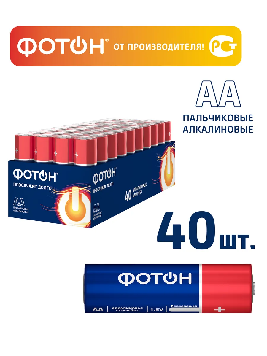 Батарейки аа пальчиковые алкалиновые набор 40 шт