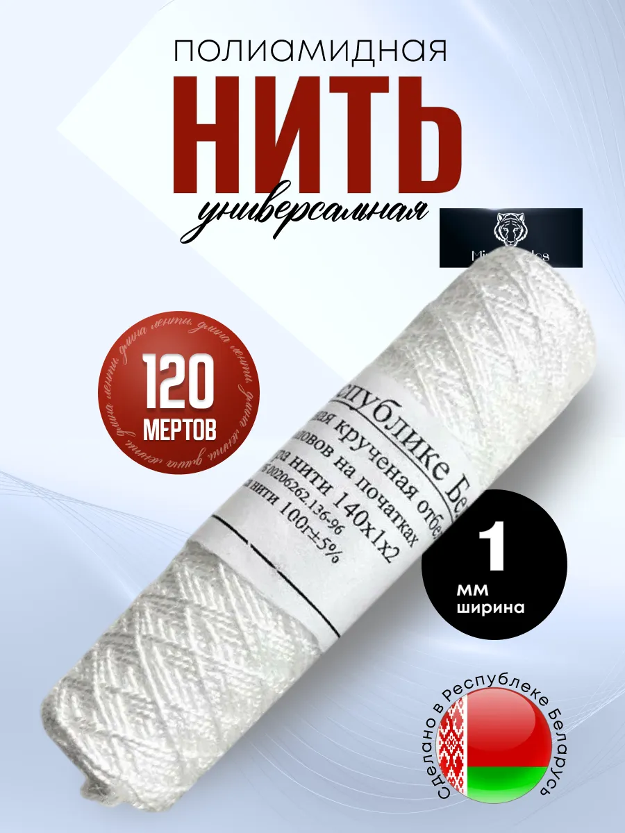 Нить капроновая обувная сапожные