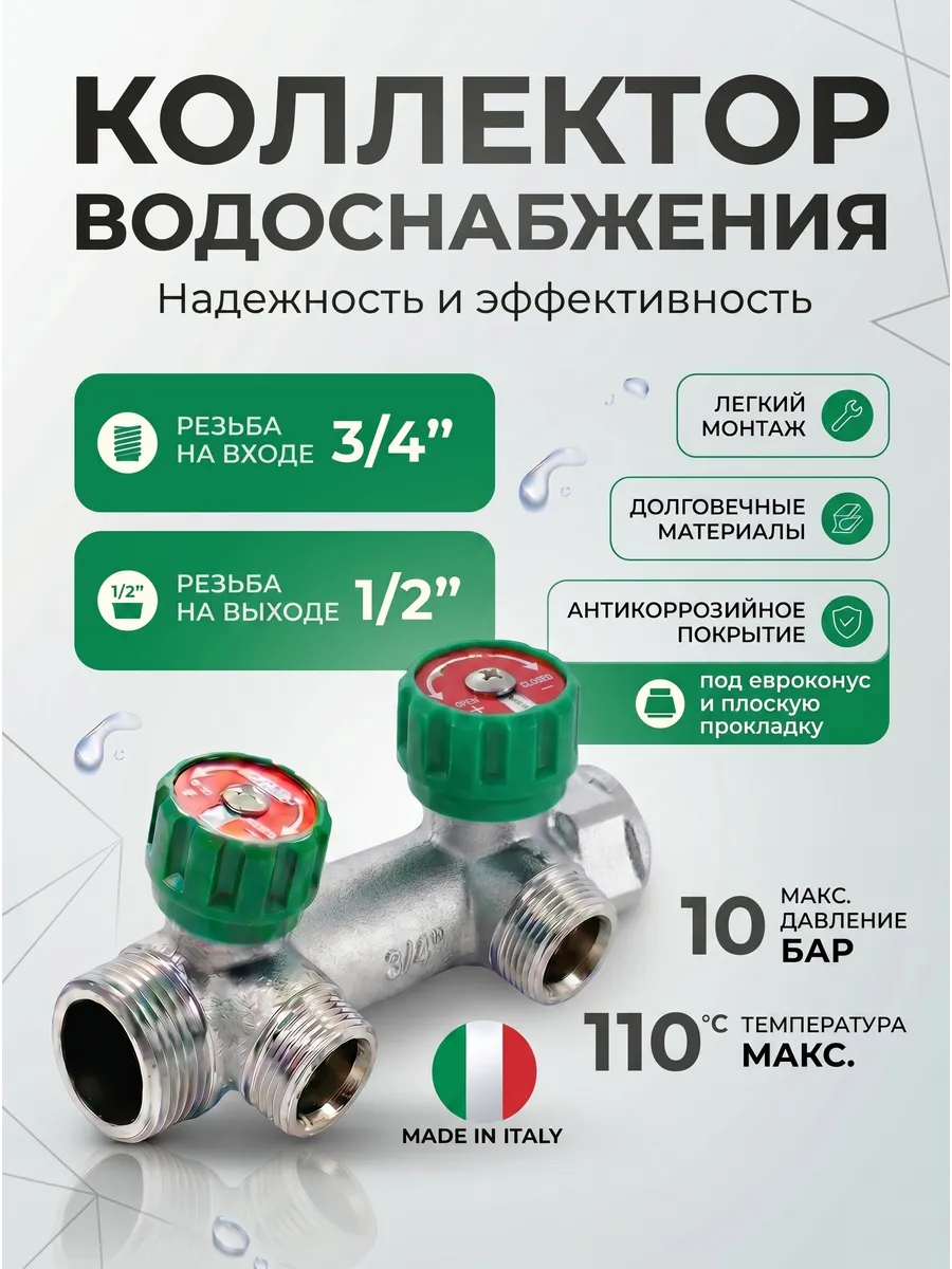 Коллектор для воды 3 4" ВР-НР на два выхода 1 2