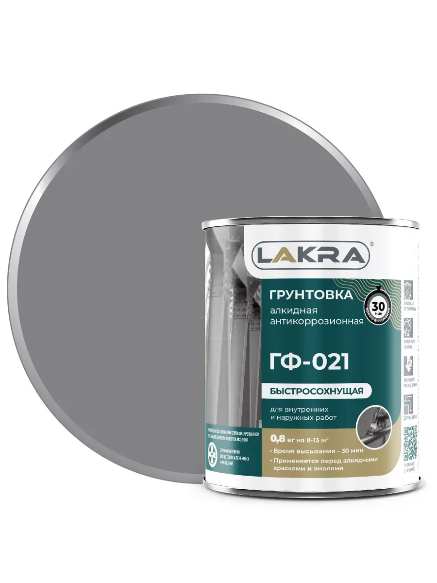 Грунтовка ГФ-021 быстросохнущая 0,8 кг