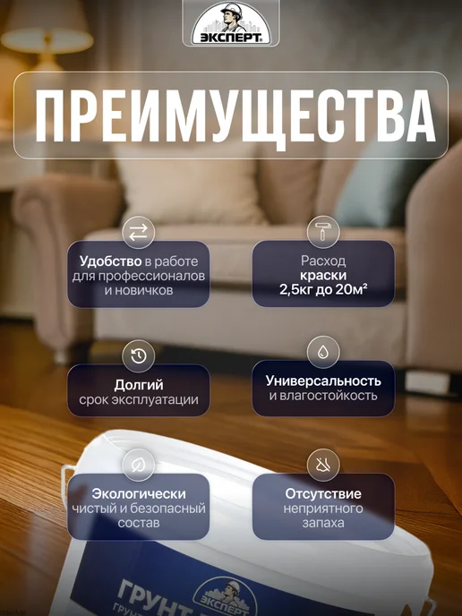 ЭКСПЕРТ Декарт Грунтовка для стен под обои акриловая без запаха 2,5 кг, 2,5 кг, фото 2