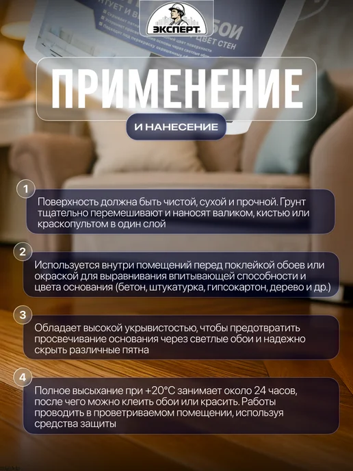 ЭКСПЕРТ Декарт Грунтовка для стен под обои акриловая без запаха 2,5 кг, 2,5 кг, фото 3